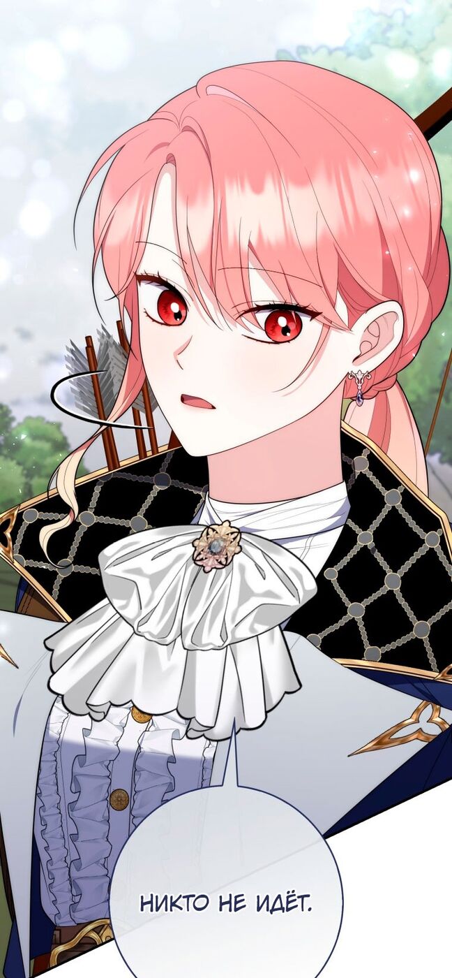 Страница 50 главы 53 манги Принцесса-гадалка / A Fortune-Telling Princess