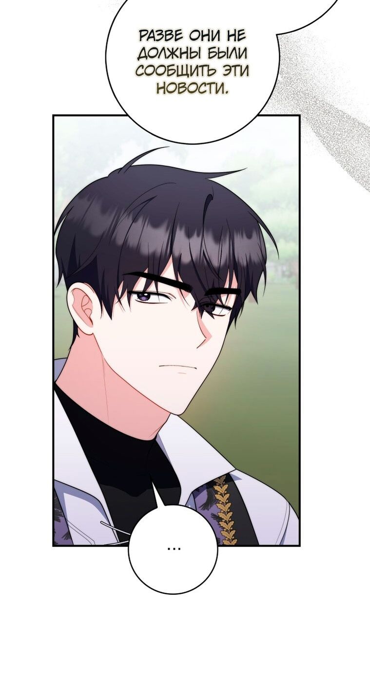 Страница 55 главы 53 манги Принцесса-гадалка / A Fortune-Telling Princess
