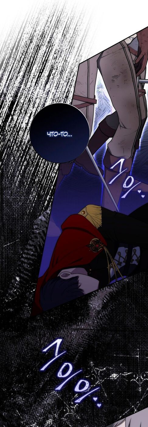 Страница 63 главы 53 манги Принцесса-гадалка / A Fortune-Telling Princess