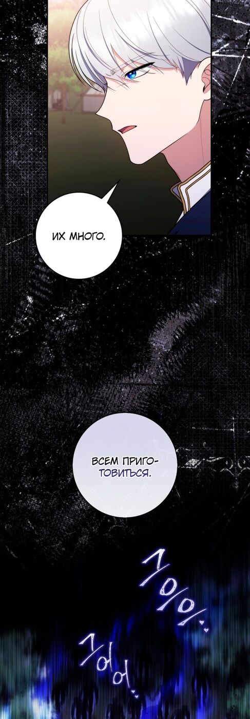 Страница 68 главы 53 манги Принцесса-гадалка / A Fortune-Telling Princess