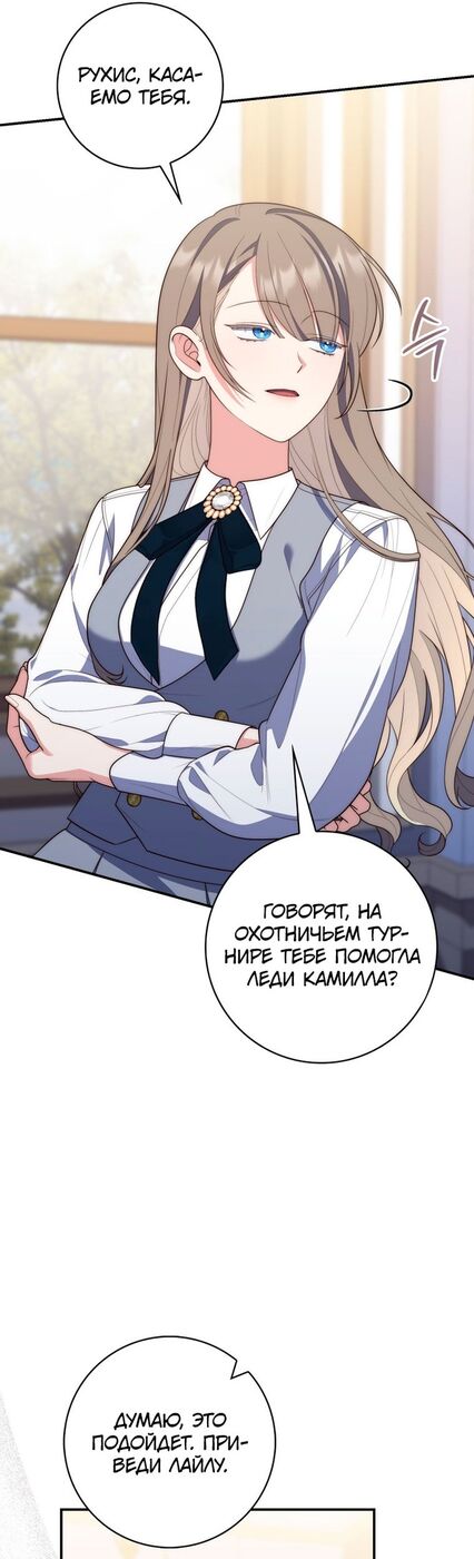 Страница 7 главы 58 манги Принцесса-гадалка / A Fortune-Telling Princess