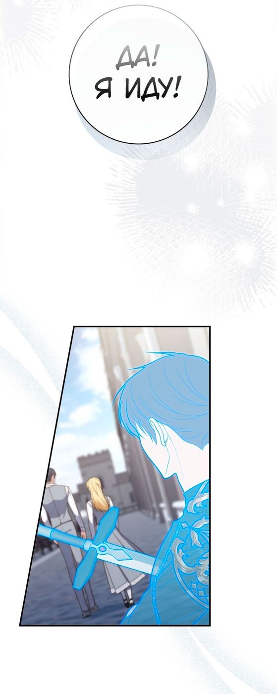 Страница 19 главы 58 манги Принцесса-гадалка / A Fortune-Telling Princess