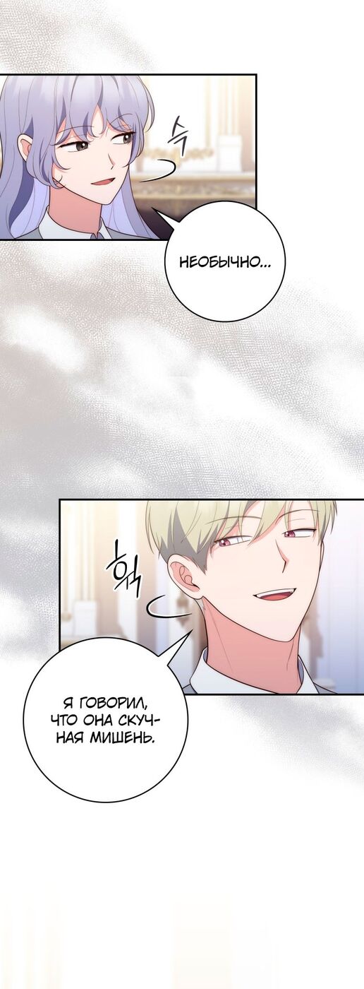 Страница 30 главы 58 манги Принцесса-гадалка / A Fortune-Telling Princess