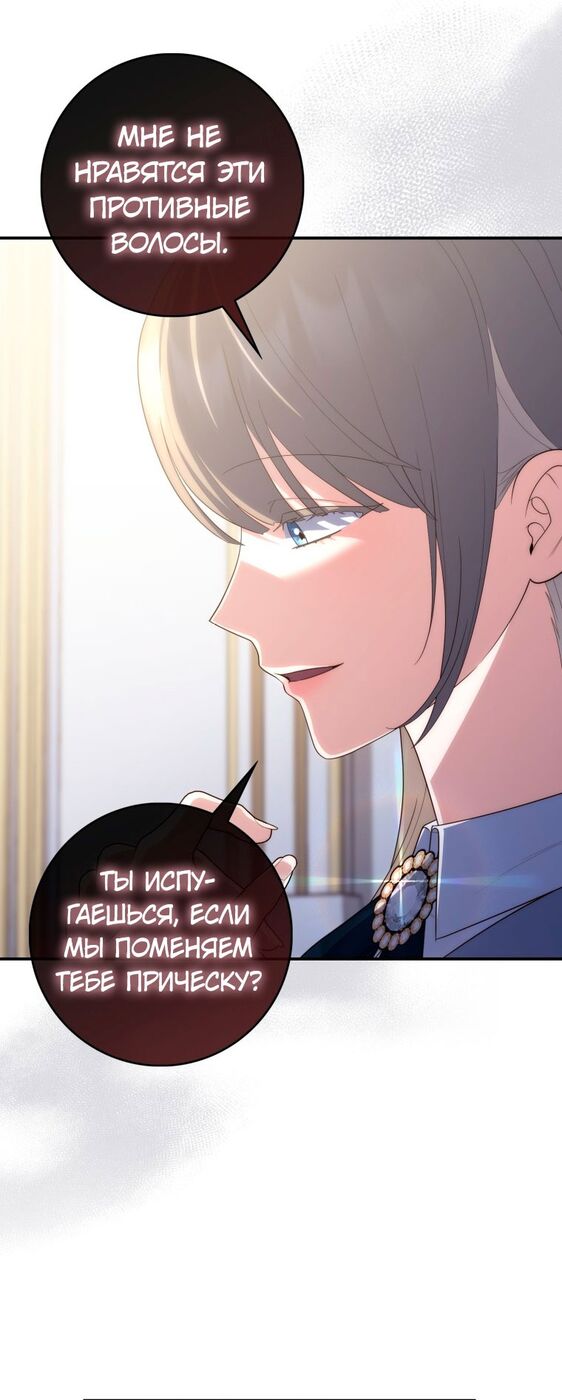 Страница 37 главы 58 манги Принцесса-гадалка / A Fortune-Telling Princess