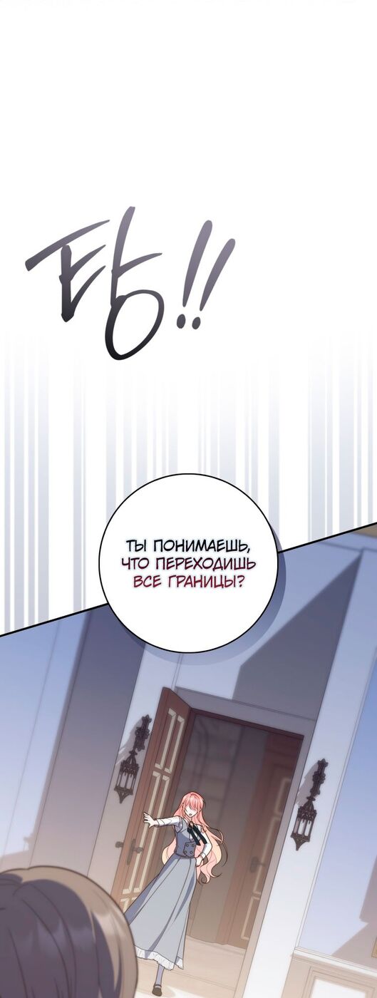 Страница 54 главы 58 манги Принцесса-гадалка / A Fortune-Telling Princess