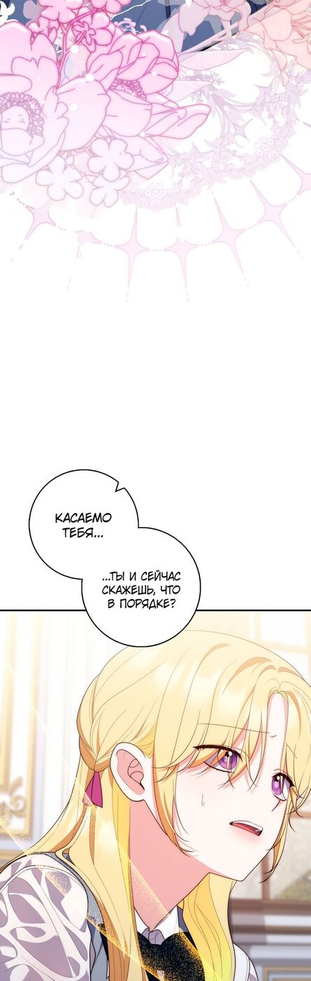 Страница 57 главы 58 манги Принцесса-гадалка / A Fortune-Telling Princess