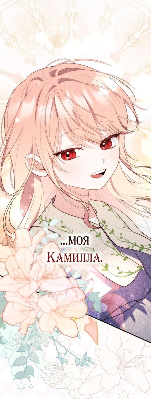 Страница 61 главы 58 манги Принцесса-гадалка / A Fortune-Telling Princess