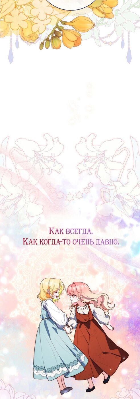 Страница 64 главы 58 манги Принцесса-гадалка / A Fortune-Telling Princess