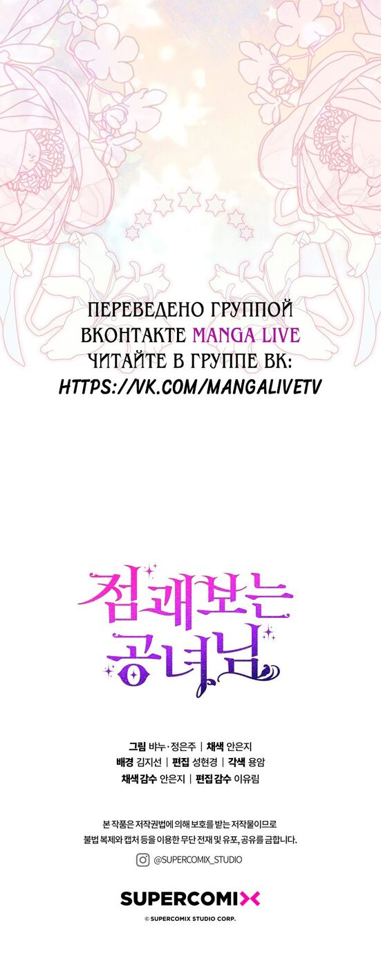 Страница 65 главы 58 манги Принцесса-гадалка / A Fortune-Telling Princess