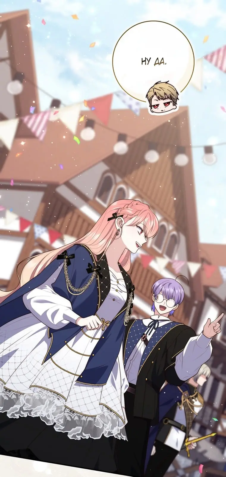 Страница 5 главы 97 манги Принцесса-гадалка / A Fortune-Telling Princess