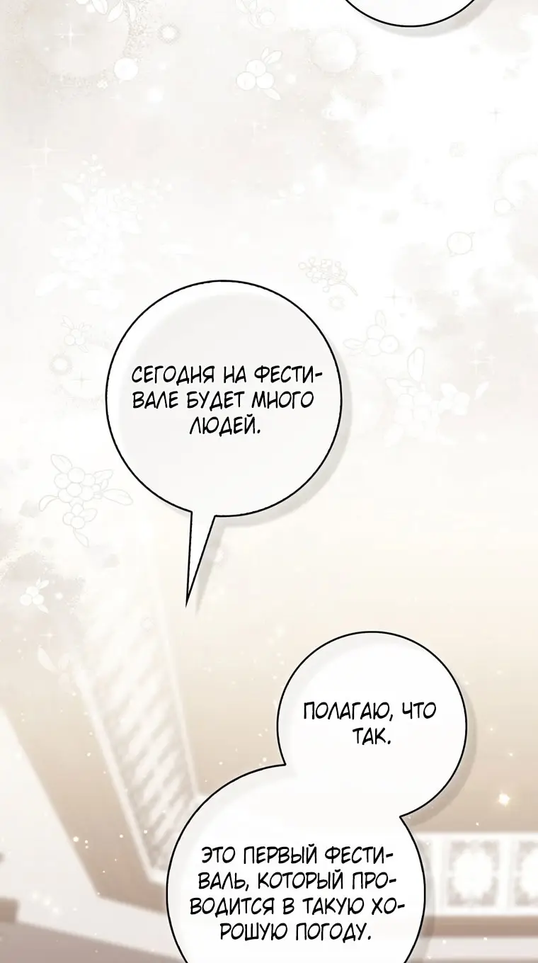 Страница 7 главы 97 манги Принцесса-гадалка / A Fortune-Telling Princess