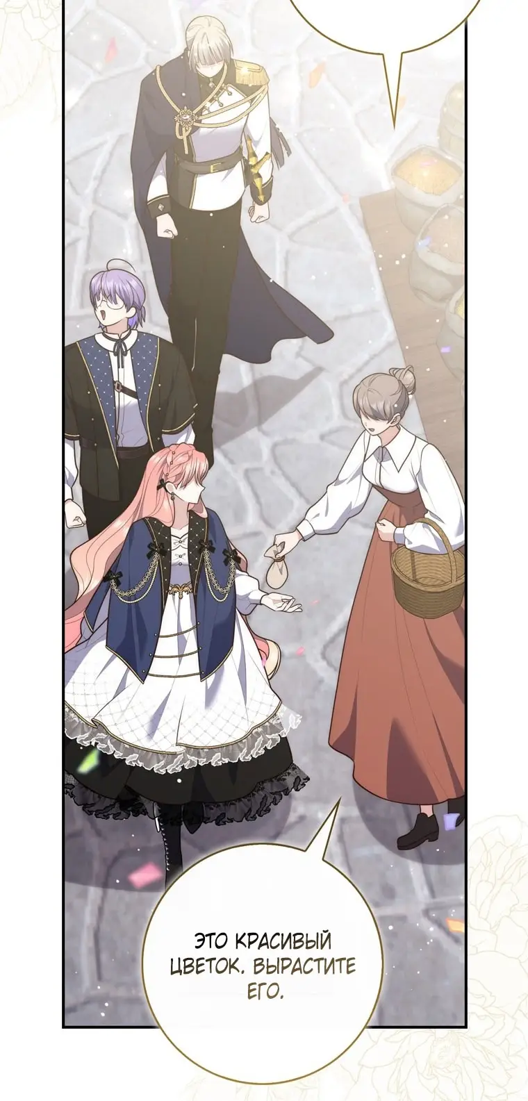 Страница 19 главы 97 манги Принцесса-гадалка / A Fortune-Telling Princess
