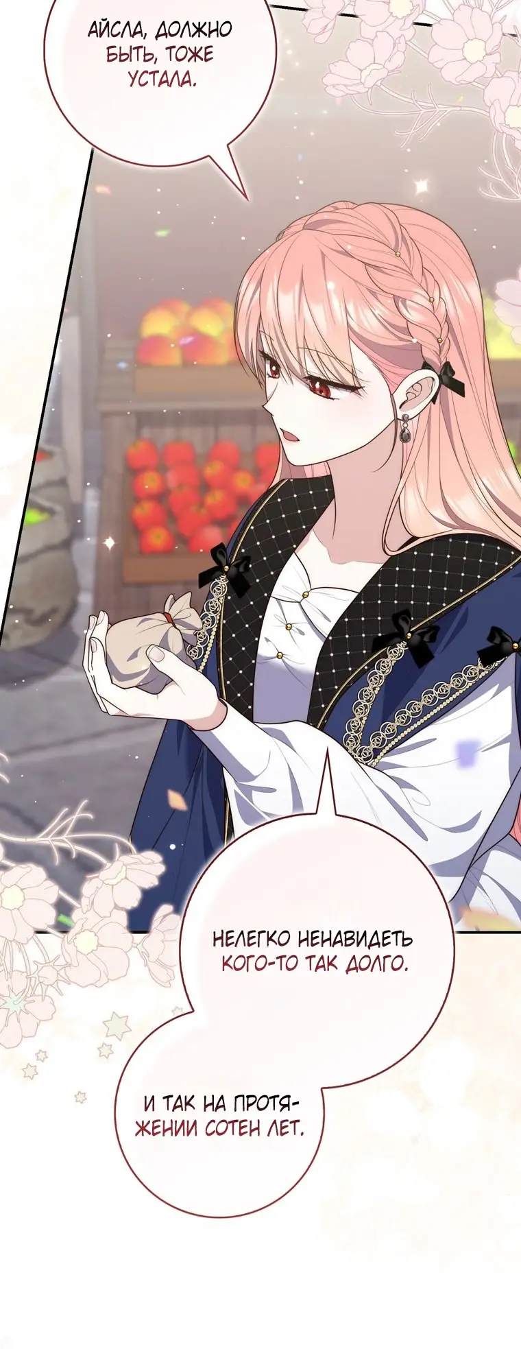Страница 23 главы 97 манги Принцесса-гадалка / A Fortune-Telling Princess
