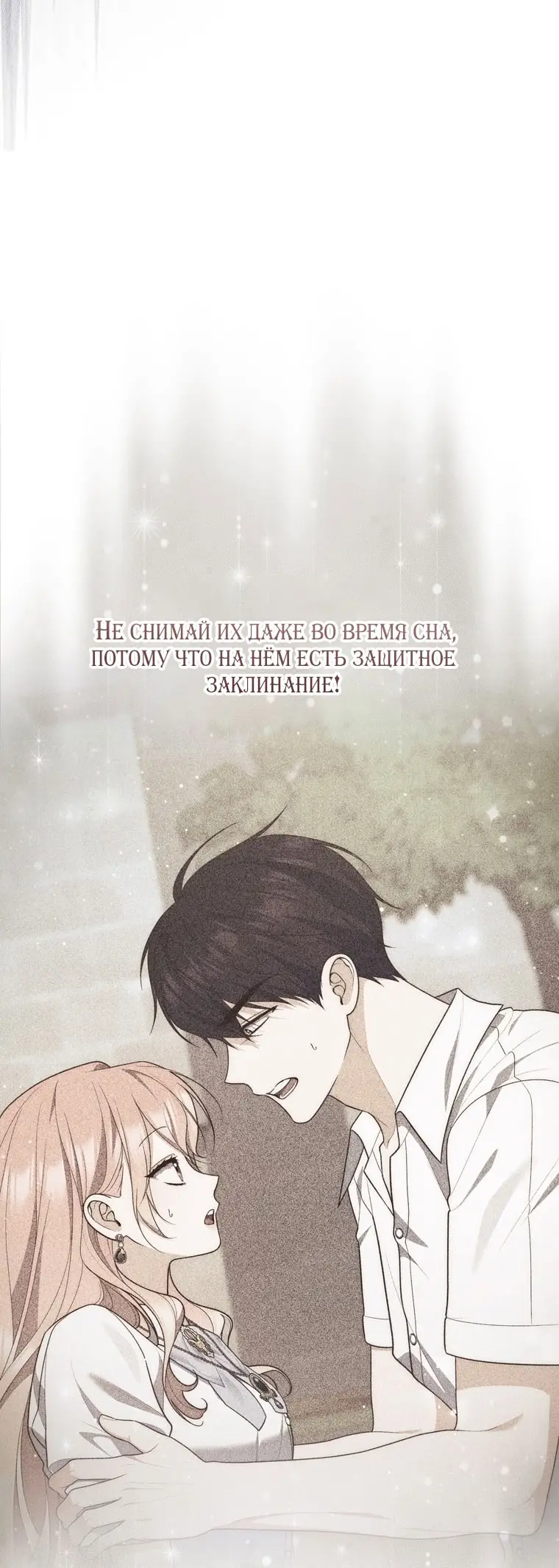 Страница 30 главы 97 манги Принцесса-гадалка / A Fortune-Telling Princess