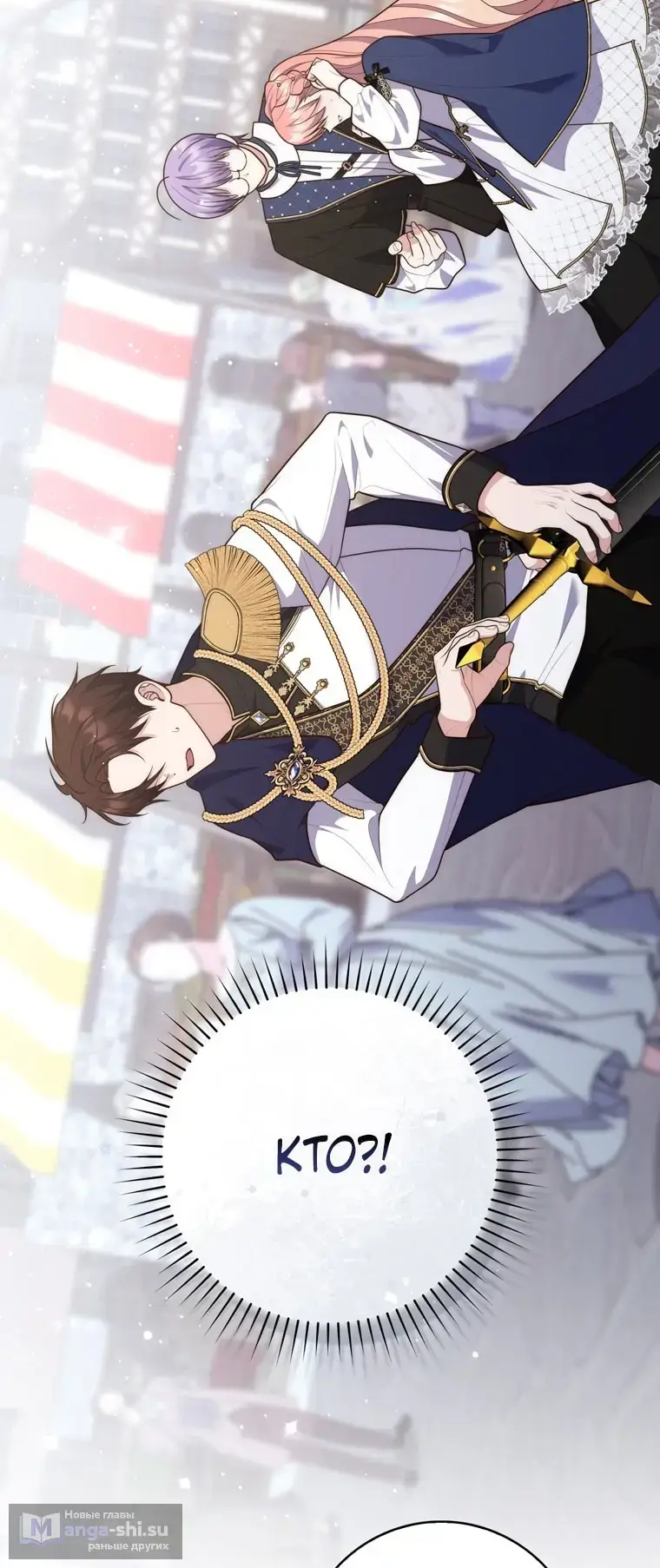 Страница 33 главы 97 манги Принцесса-гадалка / A Fortune-Telling Princess