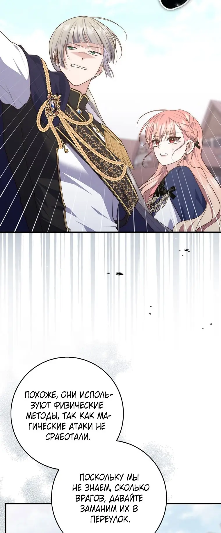 Страница 38 главы 97 манги Принцесса-гадалка / A Fortune-Telling Princess