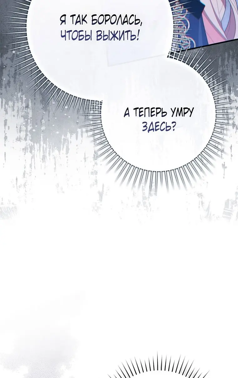 Страница 54 главы 97 манги Принцесса-гадалка / A Fortune-Telling Princess