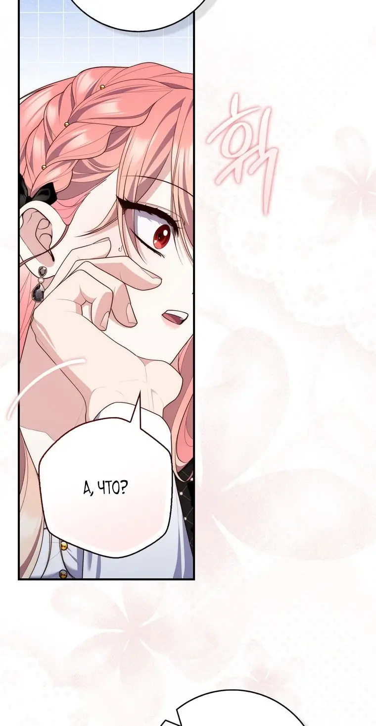 Страница 89 главы 97 манги Принцесса-гадалка / A Fortune-Telling Princess