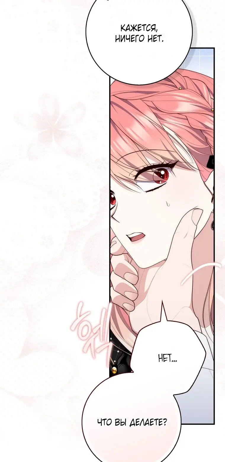 Страница 90 главы 97 манги Принцесса-гадалка / A Fortune-Telling Princess
