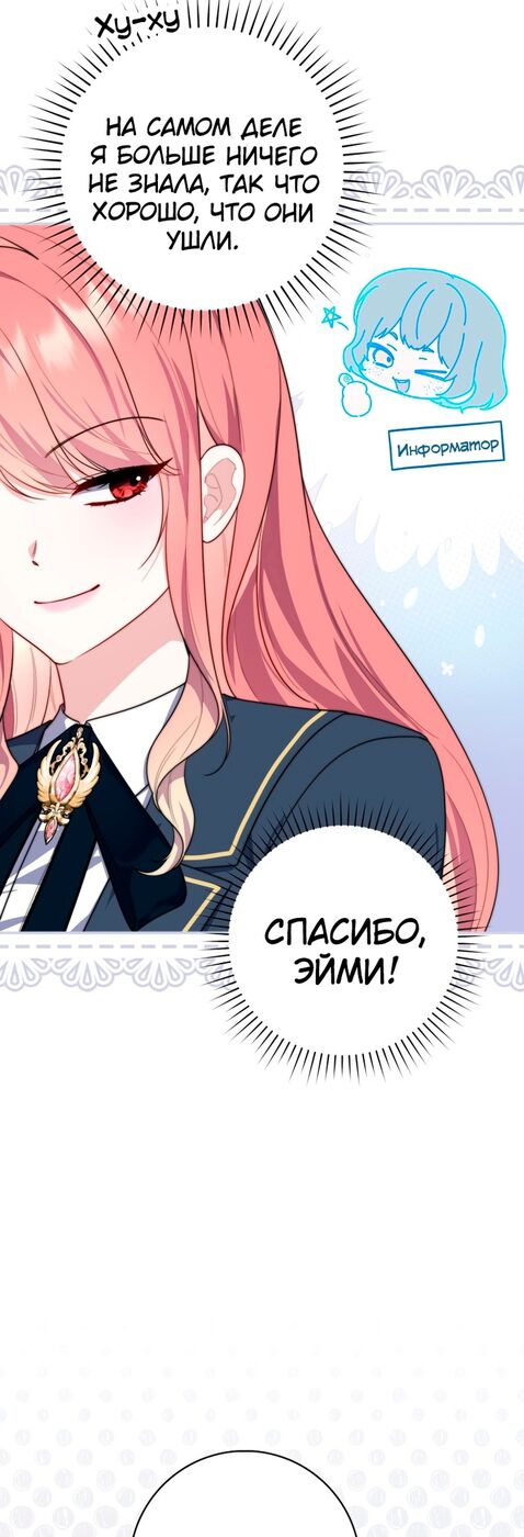 Страница 6 главы 33 манги Принцесса-гадалка / A Fortune-Telling Princess
