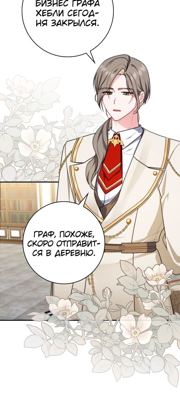 Страница 14 главы 33 манги Принцесса-гадалка / A Fortune-Telling Princess