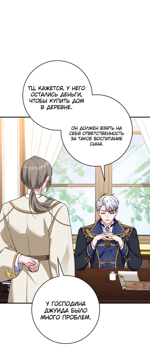 Страница 15 главы 33 манги Принцесса-гадалка / A Fortune-Telling Princess