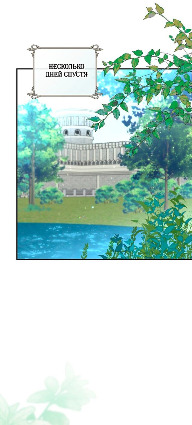 Страница 50 главы 33 манги Принцесса-гадалка / A Fortune-Telling Princess