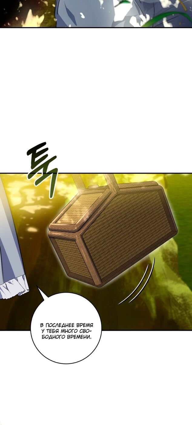 Страница 53 главы 33 манги Принцесса-гадалка / A Fortune-Telling Princess