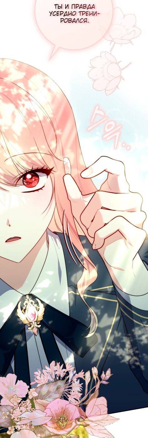 Страница 61 главы 33 манги Принцесса-гадалка / A Fortune-Telling Princess