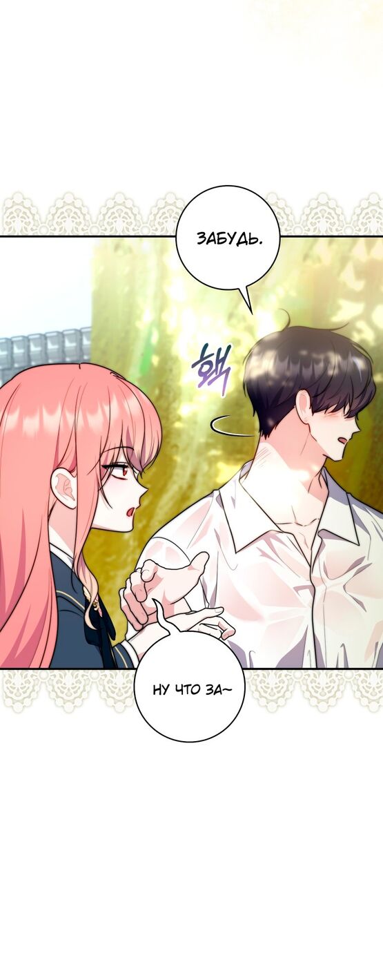 Страница 64 главы 33 манги Принцесса-гадалка / A Fortune-Telling Princess