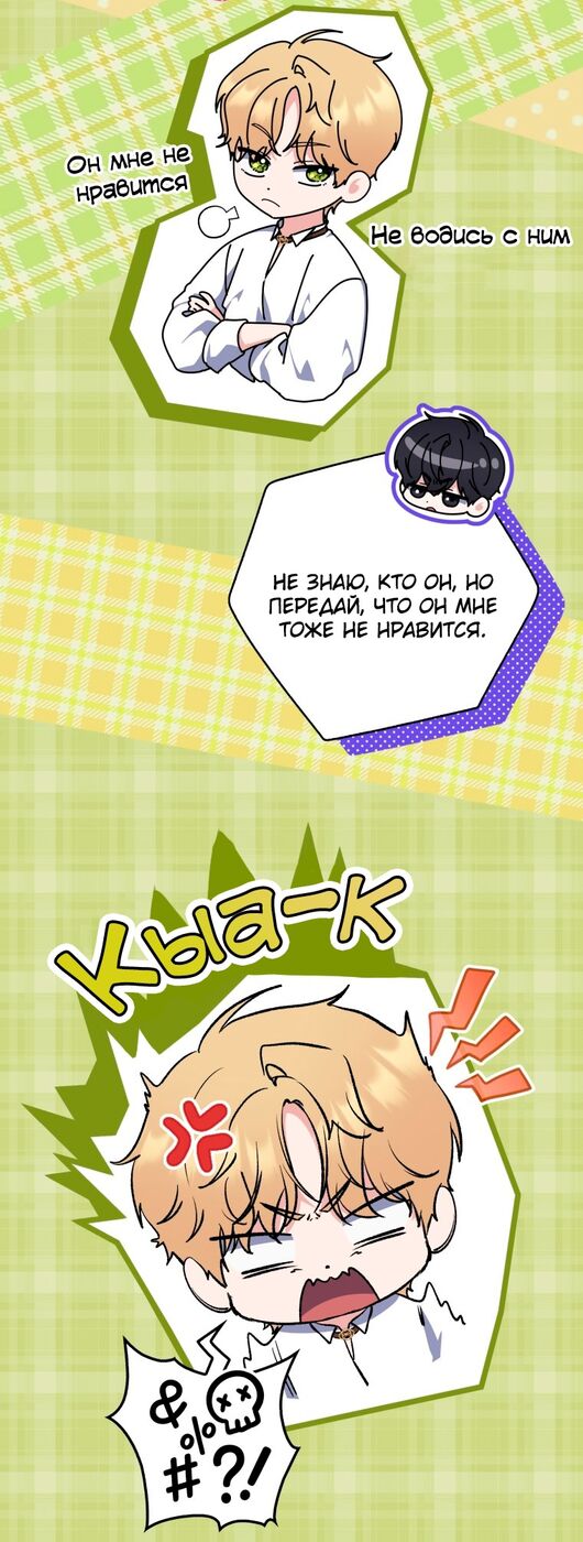 Страница 68 главы 33 манги Принцесса-гадалка / A Fortune-Telling Princess