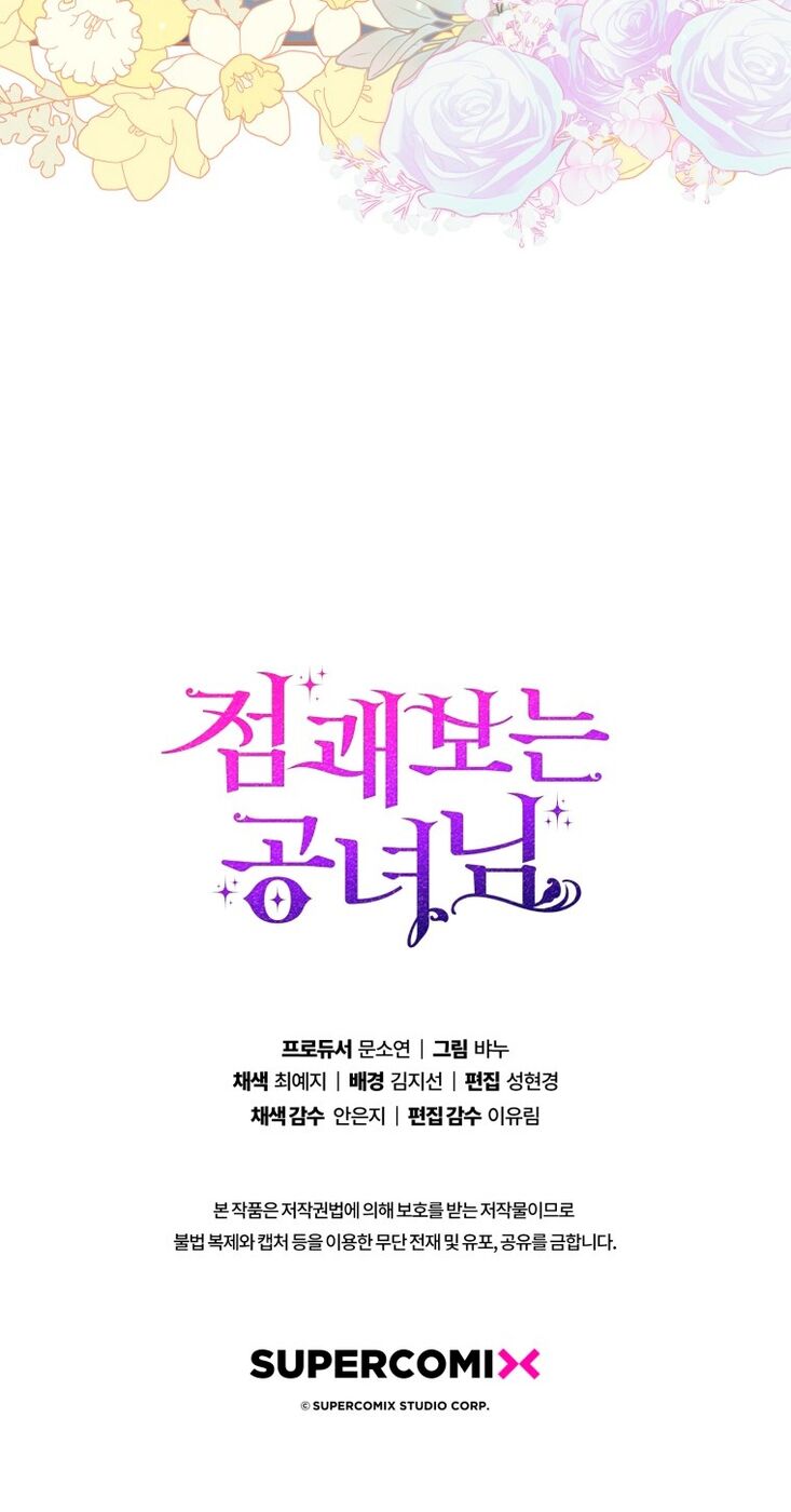 Страница 71 главы 33 манги Принцесса-гадалка / A Fortune-Telling Princess