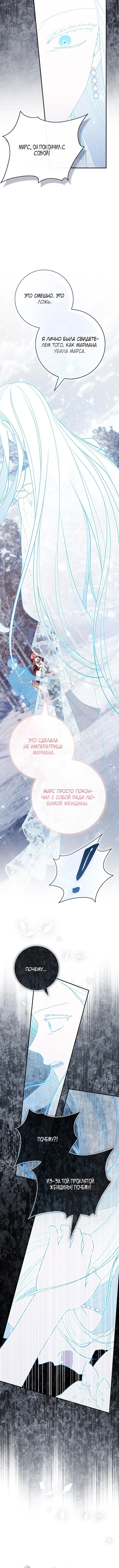 Страница 11 главы 94 манги Принцесса-гадалка / A Fortune-Telling Princess