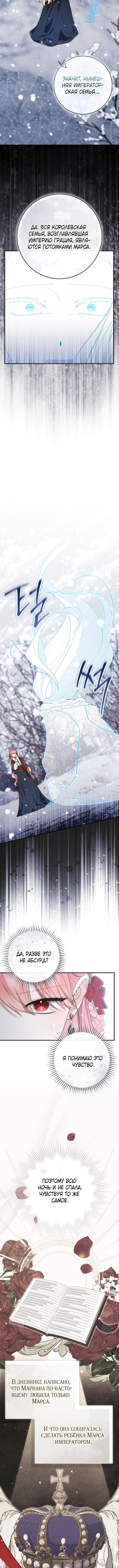 Страница 13 главы 94 манги Принцесса-гадалка / A Fortune-Telling Princess