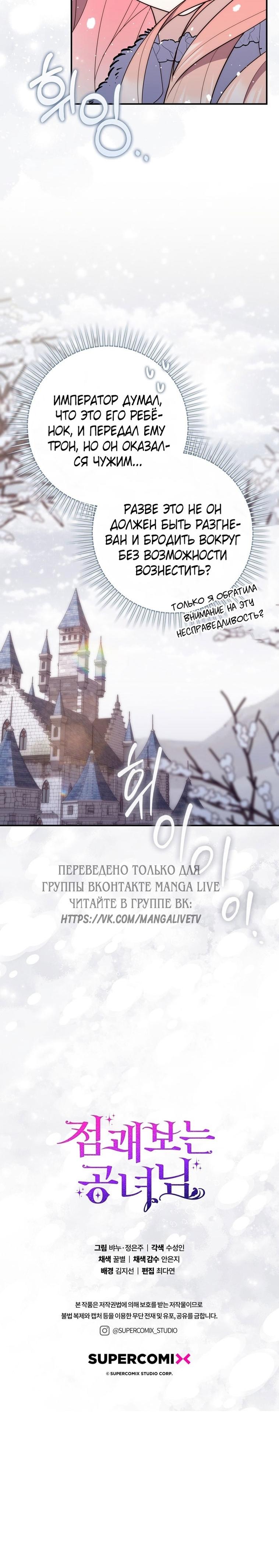 Страница 15 главы 94 манги Принцесса-гадалка / A Fortune-Telling Princess