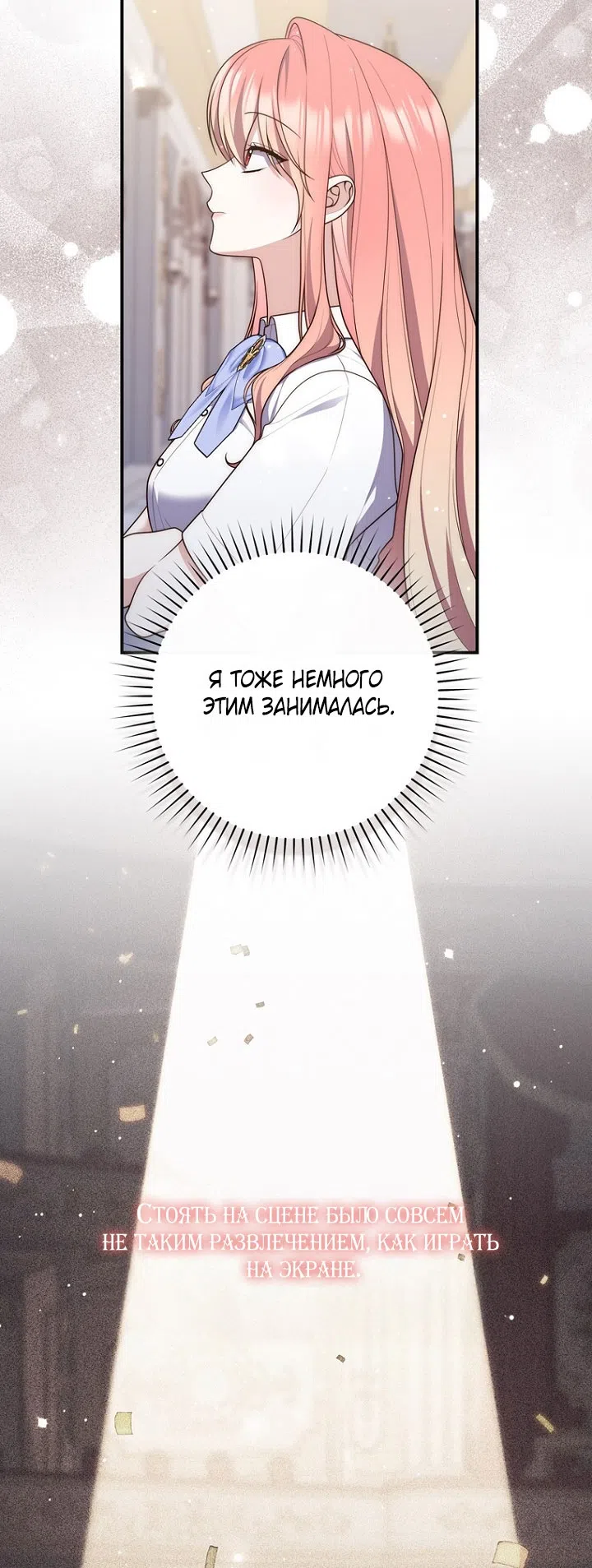 Страница 19 главы 127 манги Принцесса-гадалка / A Fortune-Telling Princess