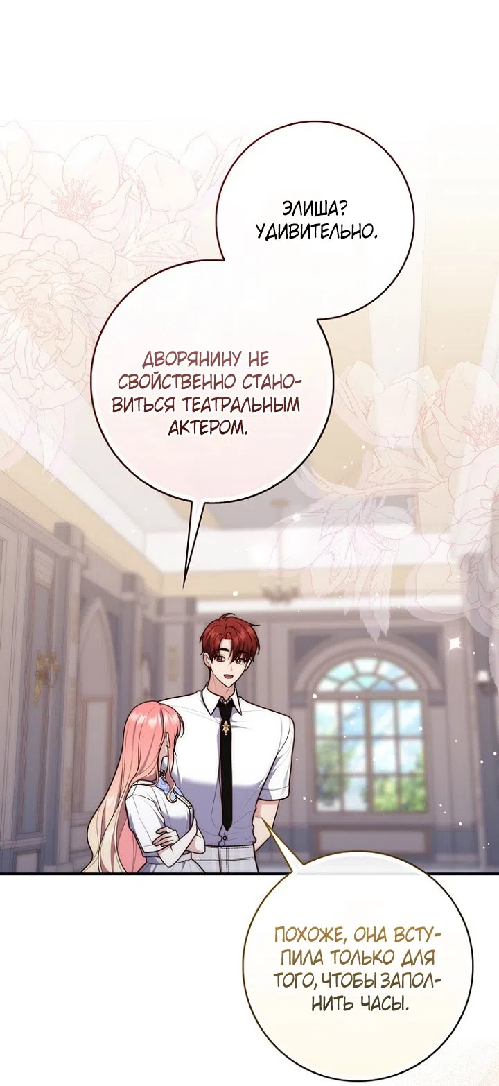 Страница 28 главы 127 манги Принцесса-гадалка / A Fortune-Telling Princess