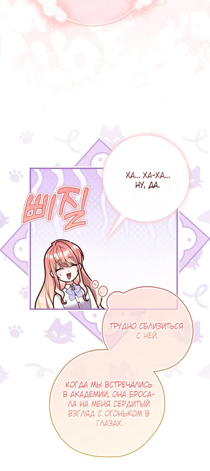 Страница 40 главы 127 манги Принцесса-гадалка / A Fortune-Telling Princess