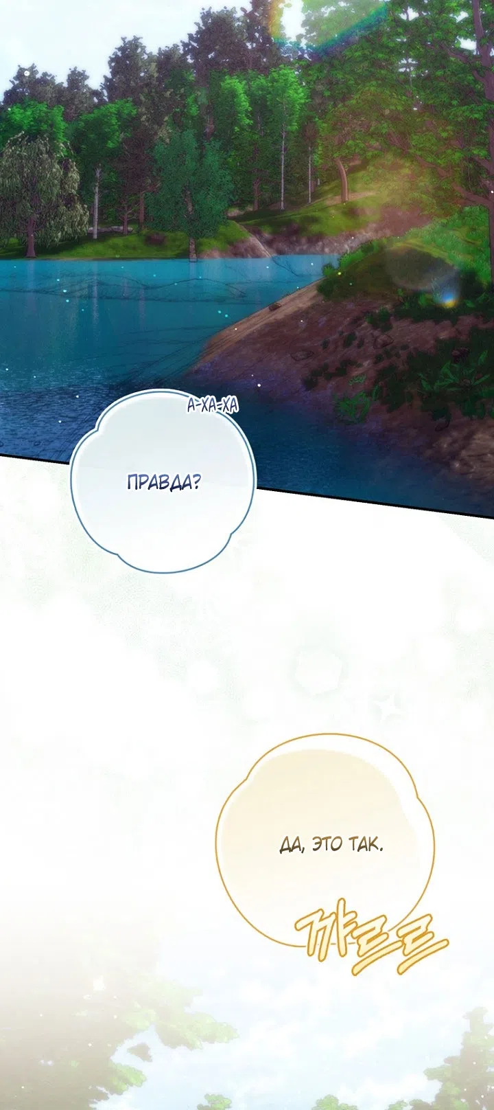 Страница 44 главы 127 манги Принцесса-гадалка / A Fortune-Telling Princess