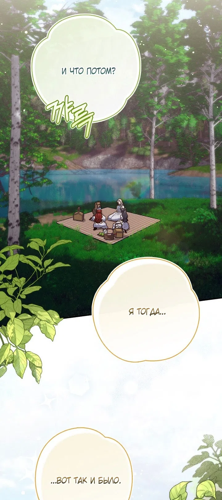 Страница 45 главы 127 манги Принцесса-гадалка / A Fortune-Telling Princess