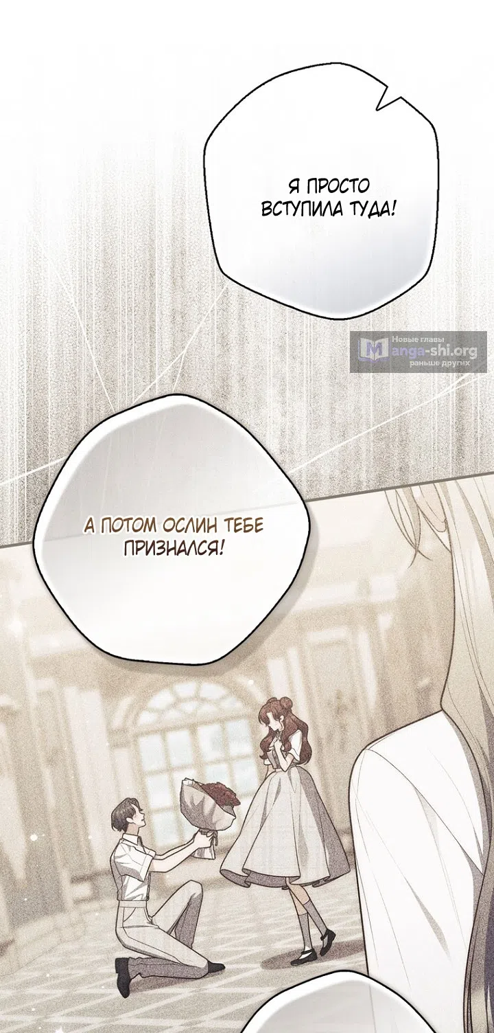Страница 67 главы 127 манги Принцесса-гадалка / A Fortune-Telling Princess
