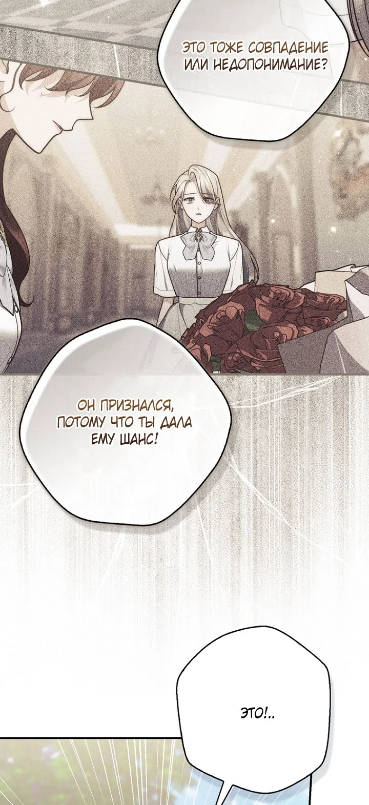 Страница 68 главы 127 манги Принцесса-гадалка / A Fortune-Telling Princess