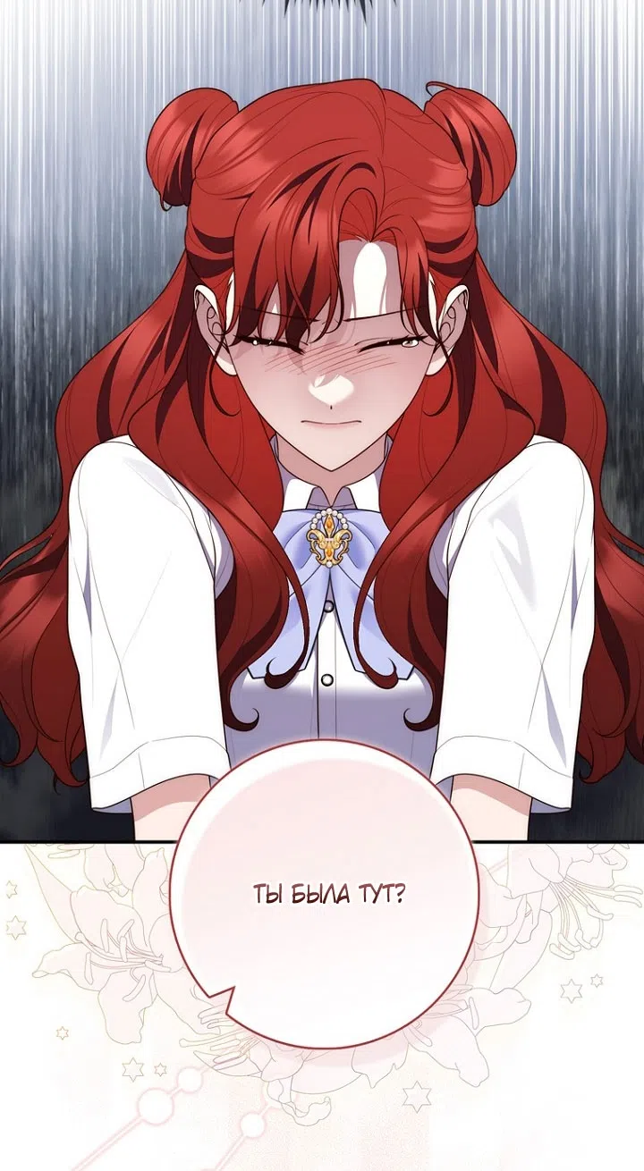 Страница 73 главы 127 манги Принцесса-гадалка / A Fortune-Telling Princess