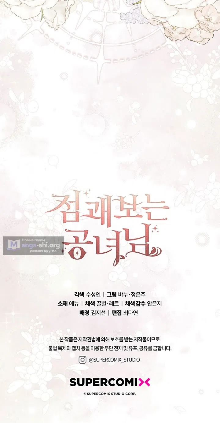 Страница 79 главы 127 манги Принцесса-гадалка / A Fortune-Telling Princess