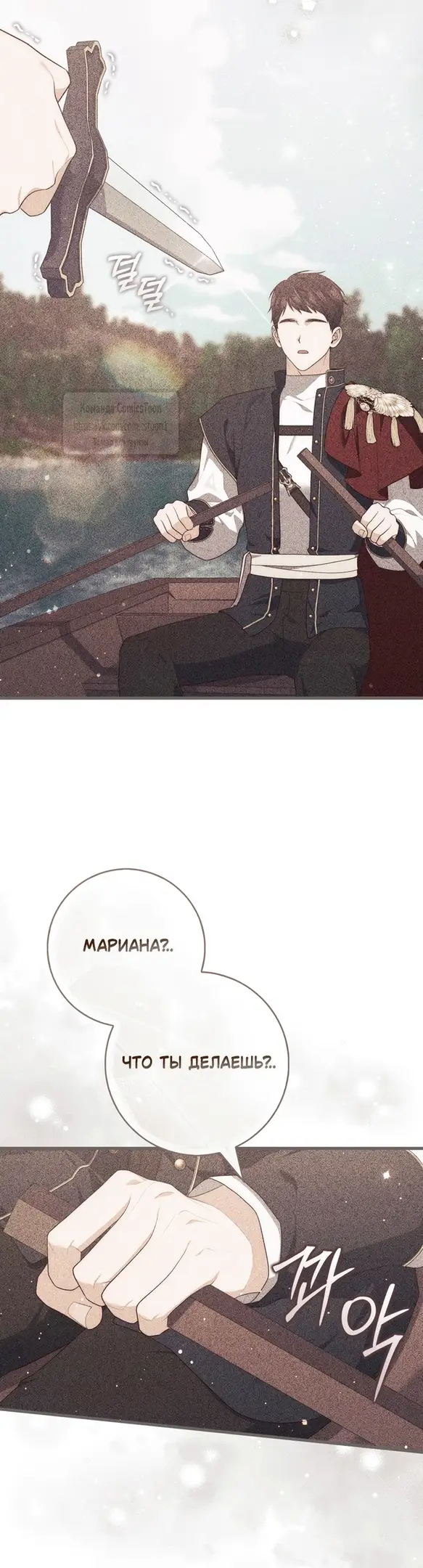 Страница 4 главы 95 манги Принцесса-гадалка / A Fortune-Telling Princess