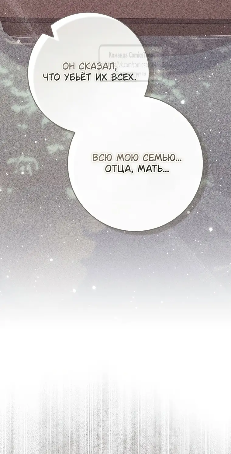 Страница 6 главы 95 манги Принцесса-гадалка / A Fortune-Telling Princess