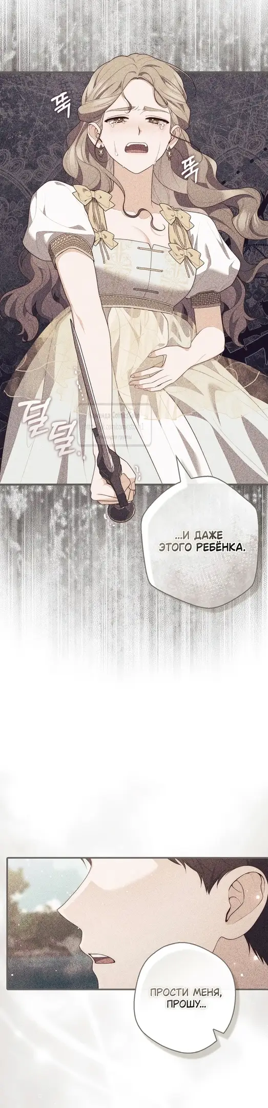 Страница 7 главы 95 манги Принцесса-гадалка / A Fortune-Telling Princess