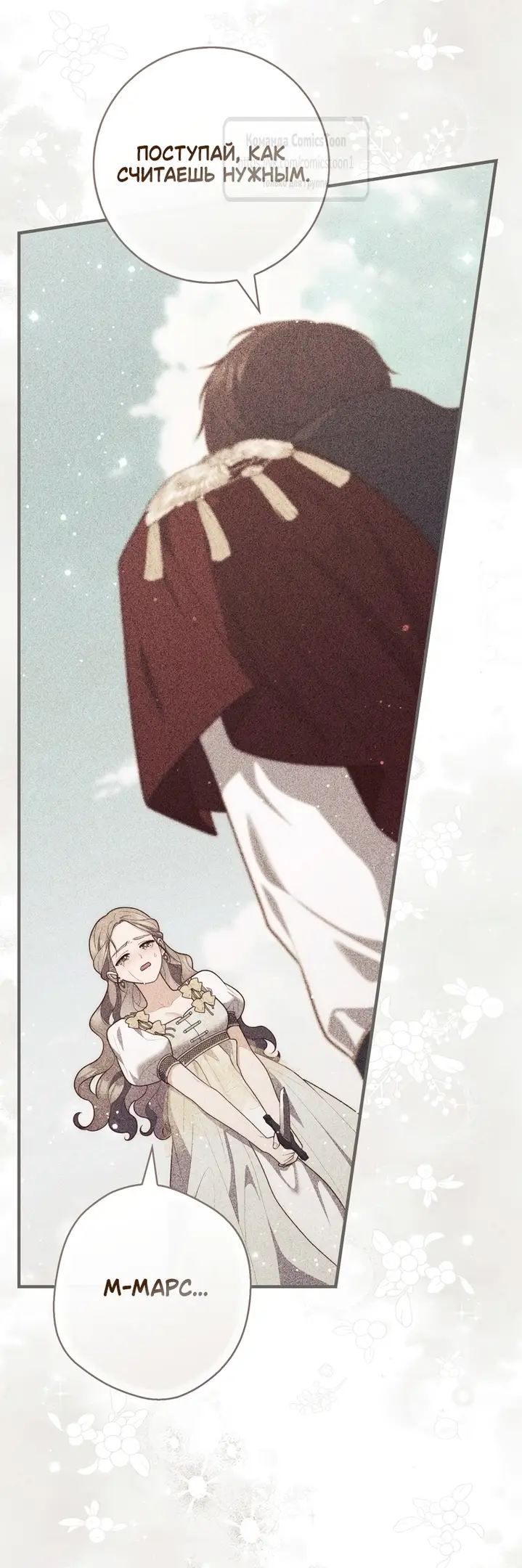 Страница 9 главы 95 манги Принцесса-гадалка / A Fortune-Telling Princess