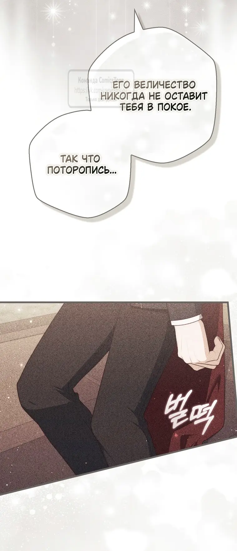 Страница 13 главы 95 манги Принцесса-гадалка / A Fortune-Telling Princess