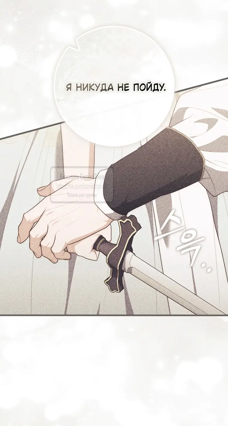 Страница 14 главы 95 манги Принцесса-гадалка / A Fortune-Telling Princess